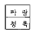 문제 이미지